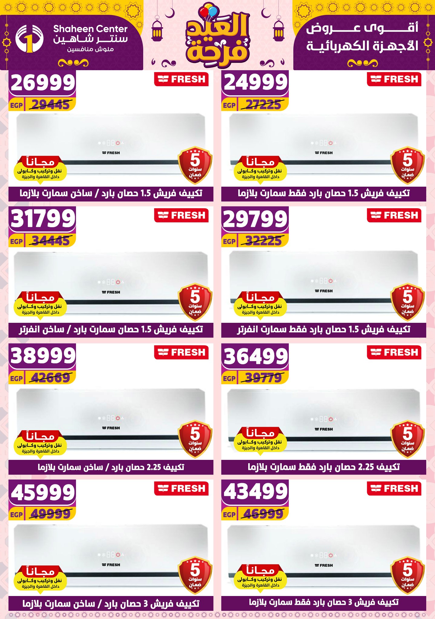 shaheen-center offers from 21apr to 17apr 2025 عروض سنتر شاهين من 21 إبريل حتى 17 إبريل 2025 صفحة رقم 75